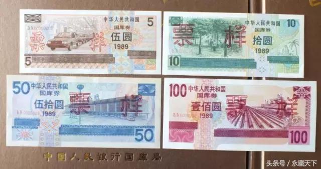 中国国库券票样大全,中国国库券1994年全套