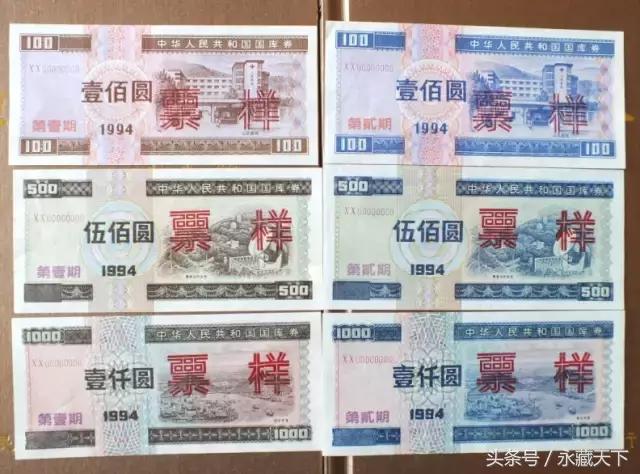 中国国库券票样大全,中国国库券1994年全套