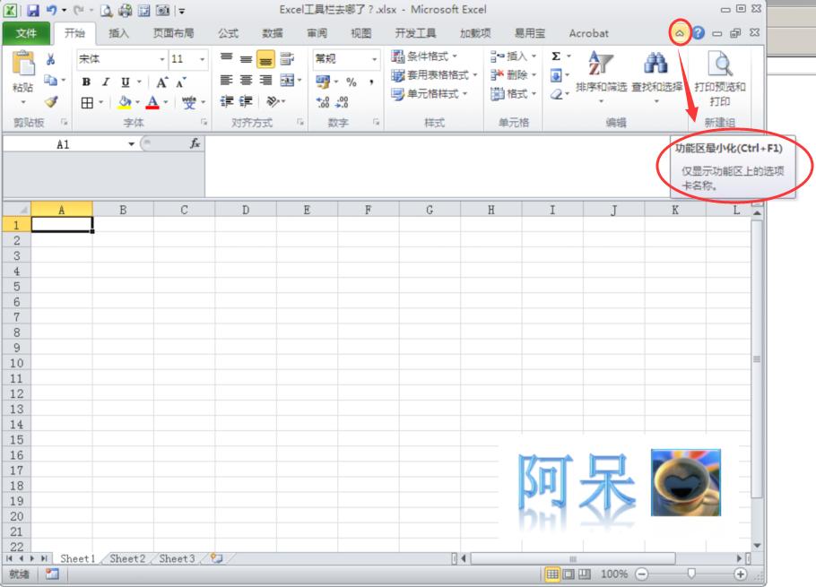 excel表格锁定工具栏,excel工具栏在哪里