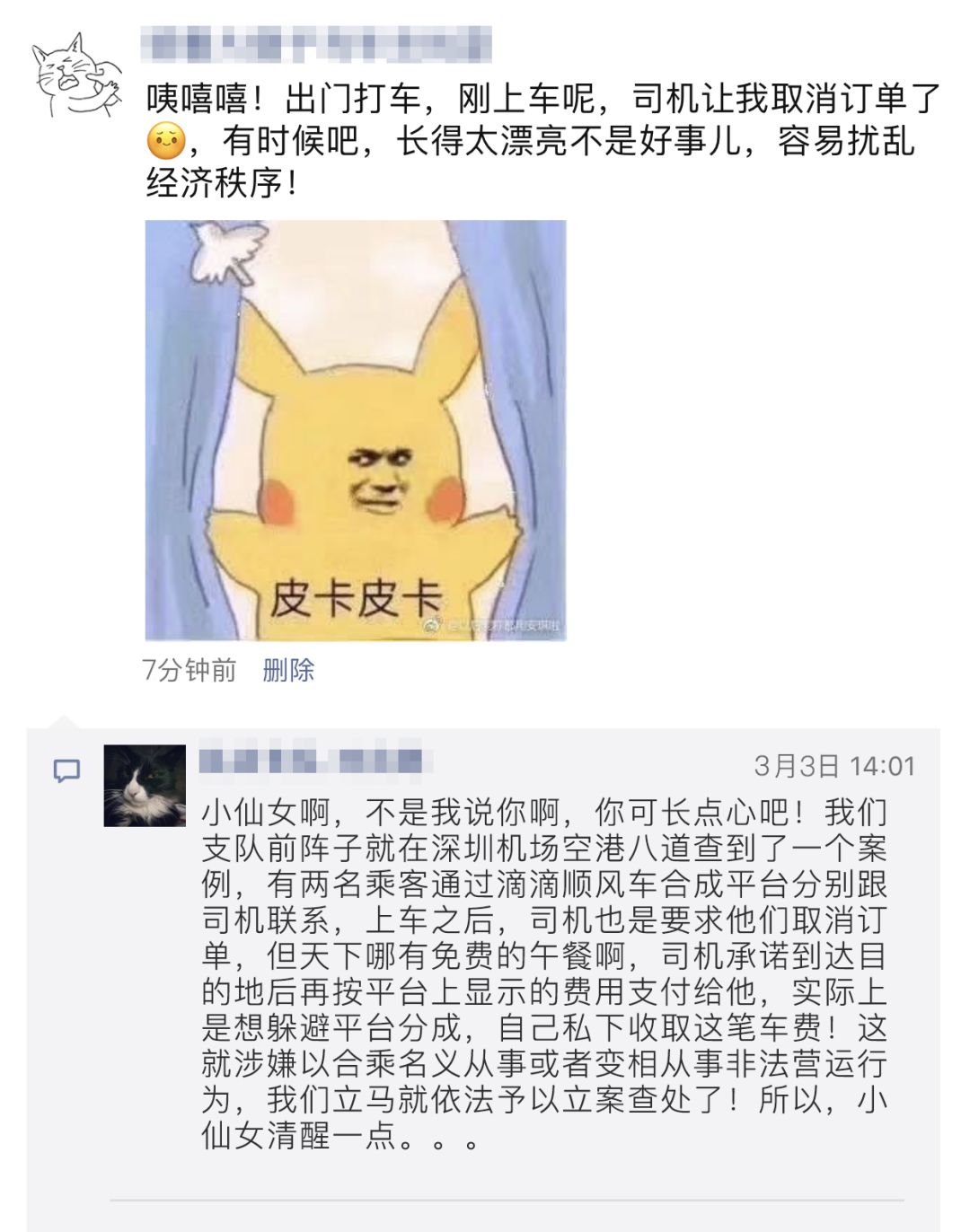 滴滴顺风车不收有案底的违法吗,做网约顺风车属不属于非法营运