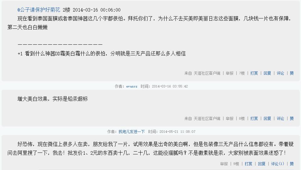 1.8元唇釉、2.5元面膜、三无护肤品，“毁容”没商量！