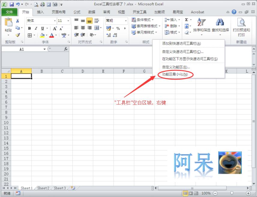 excel表格锁定工具栏,excel工具栏在哪里