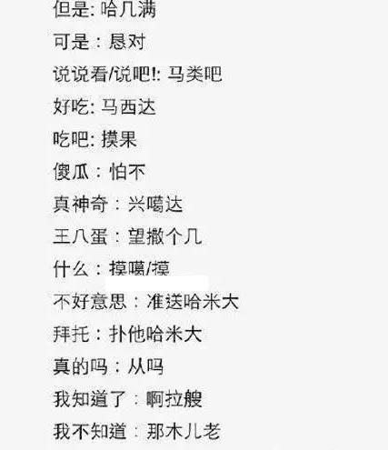 韩语常用词中文谐音,韩语常用语中国谐音