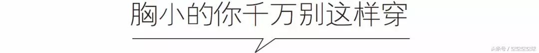 肩宽胸小腰细如何穿衣服,胸小肩宽腿短咋穿