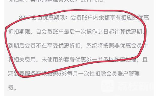 荔枝维权：预付费卡退了要倒贴！“鸿到家”家政太霸道