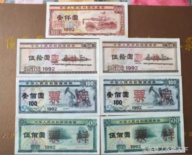 中国国库券票样大全,中国国库券1994年全套