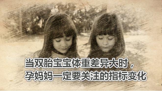 双胎孕27周宝宝体重多少正常,双胎宝宝体重增重标准表