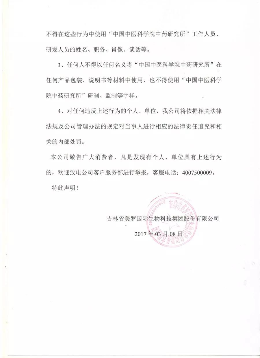 美罗国际保健品涉夸大宣传,美罗国际骗了多少人