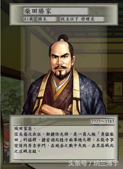 战国四天王,织田信奈柴田胜家