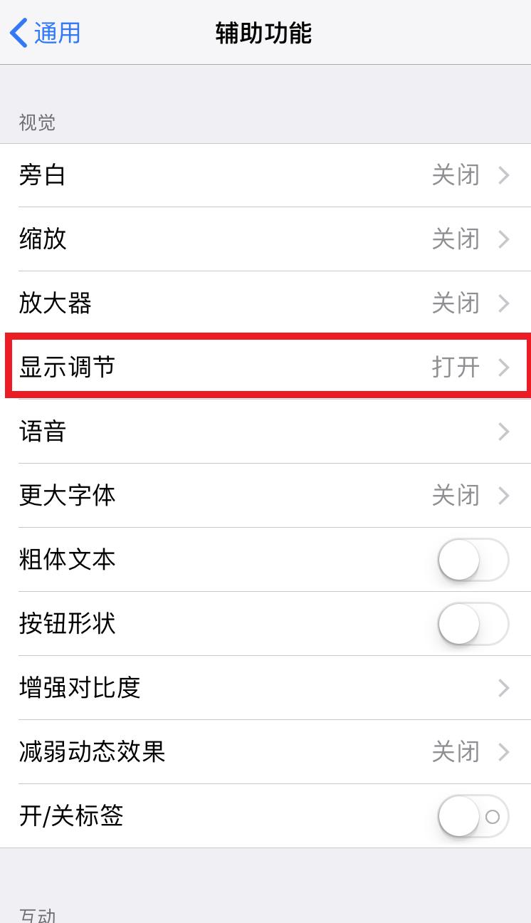 关灯后iphone屏幕亮度突然很亮,iphone亮度太暗不护眼