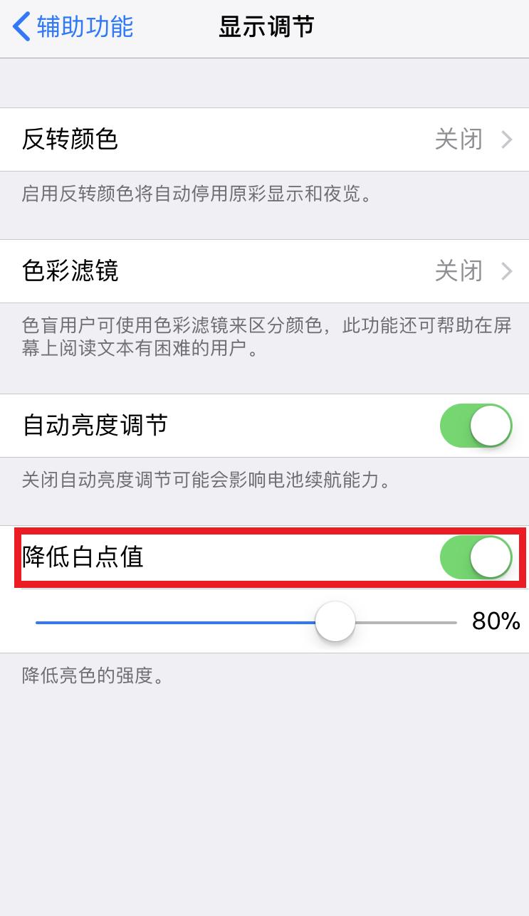 关灯后iphone屏幕亮度突然很亮,iphone亮度太暗不护眼