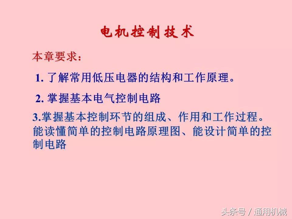 电机控制与电气控制技术入门,51页ppt视频教程