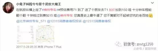 神州专车收费让人一头雾水,神州专车出城费