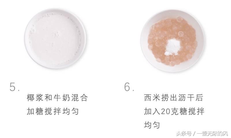 椰浆西米芋圆捞,水果西米捞图解