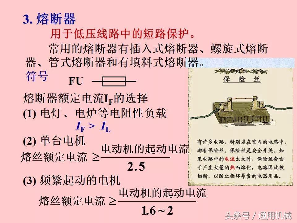 电机控制与电气控制技术入门,51页ppt视频教程