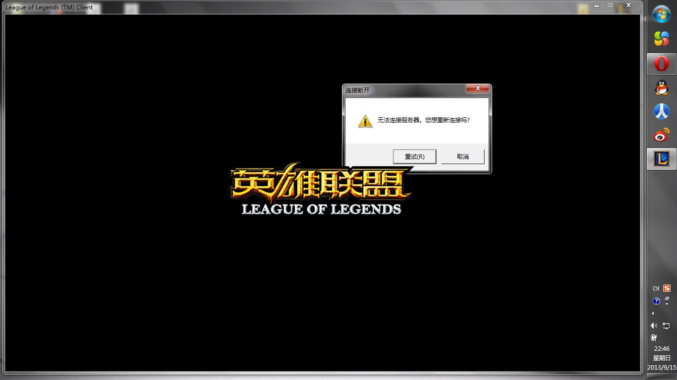 lol突然掉线一直重连不上去,玩lol突然掉线