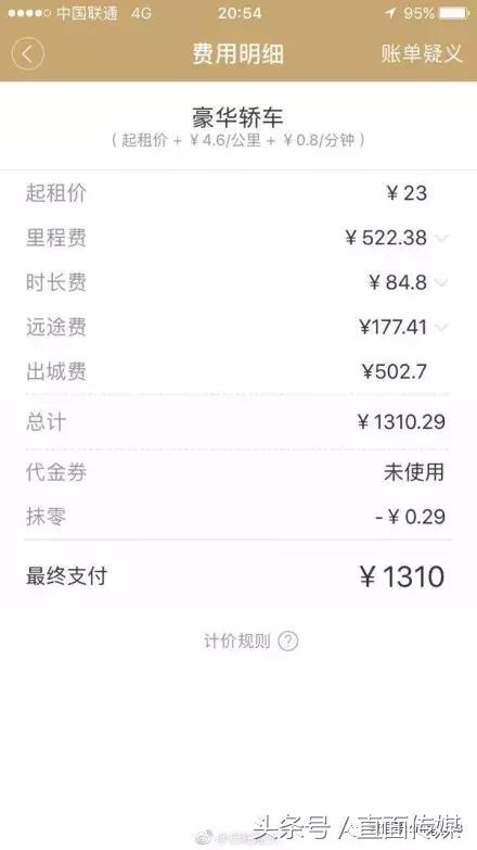 神州专车收费让人一头雾水,神州专车出城费