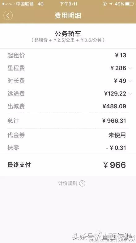 神州专车收费让人一头雾水,神州专车出城费