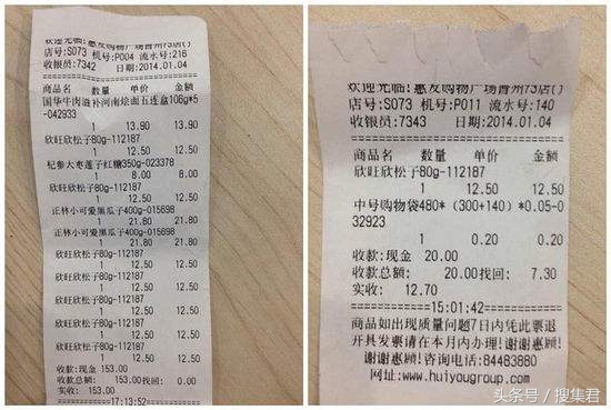 购物小票不要扔哦，不要小看了这购物小票，说不定给你意外的惊喜