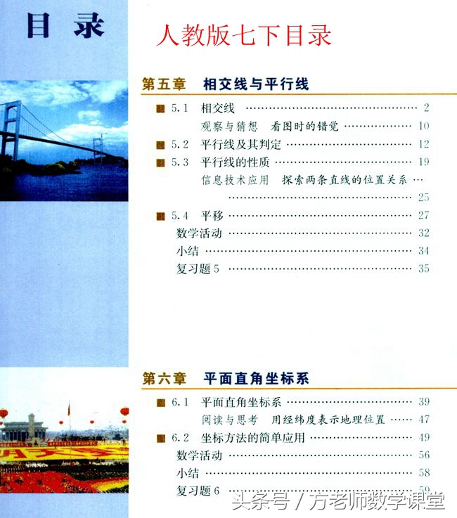 七年级下学期数学重点,七年级下学期数学有几章