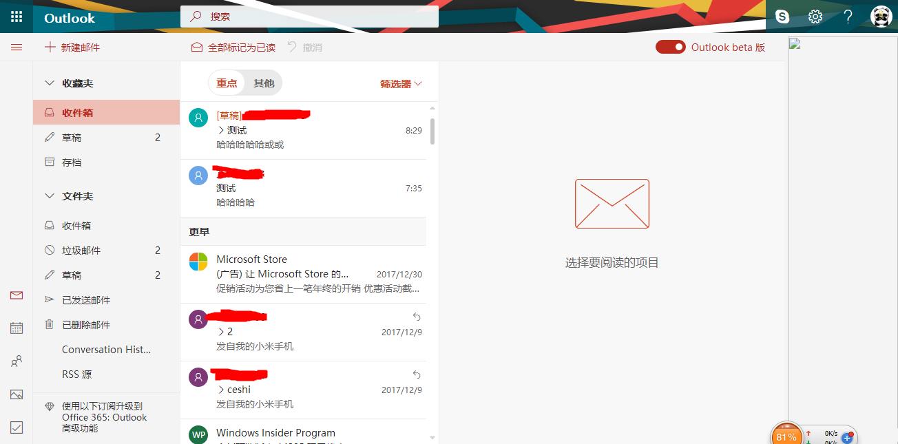 腾讯,网易,微软三大厂家邮箱简单对比