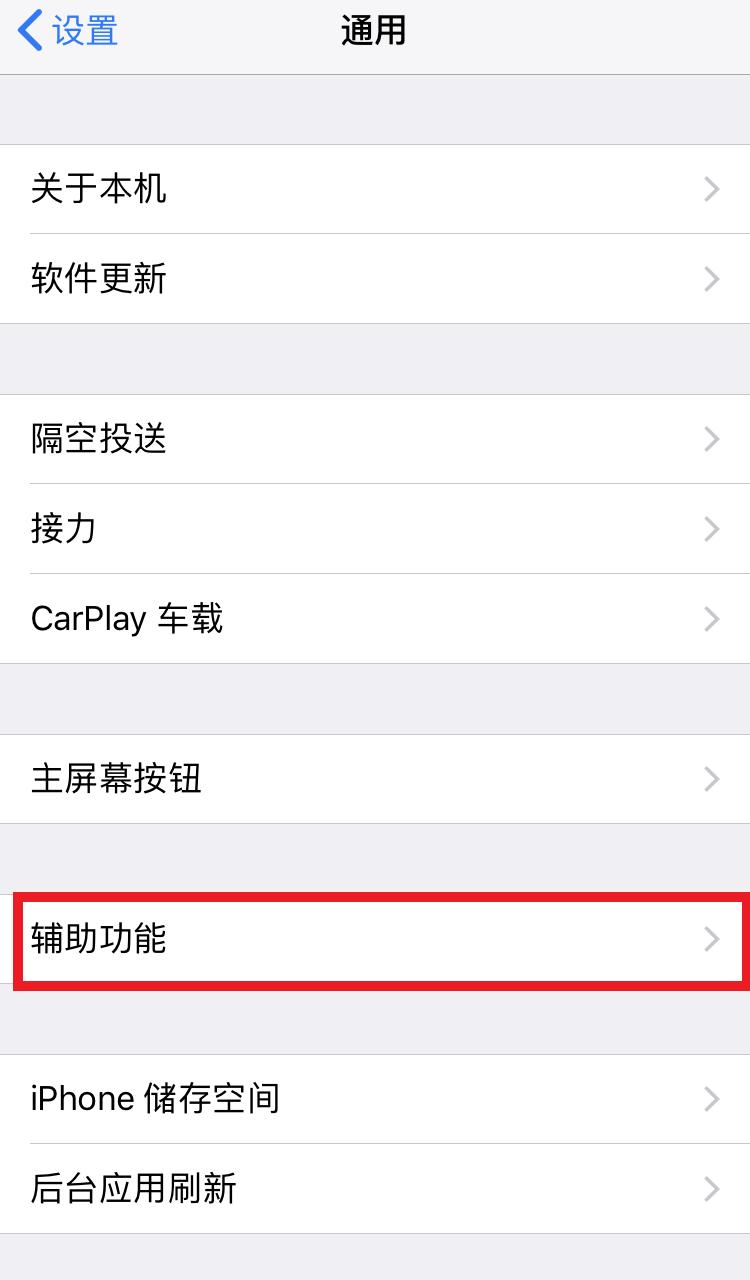 关灯后iphone屏幕亮度突然很亮,iphone亮度太暗不护眼