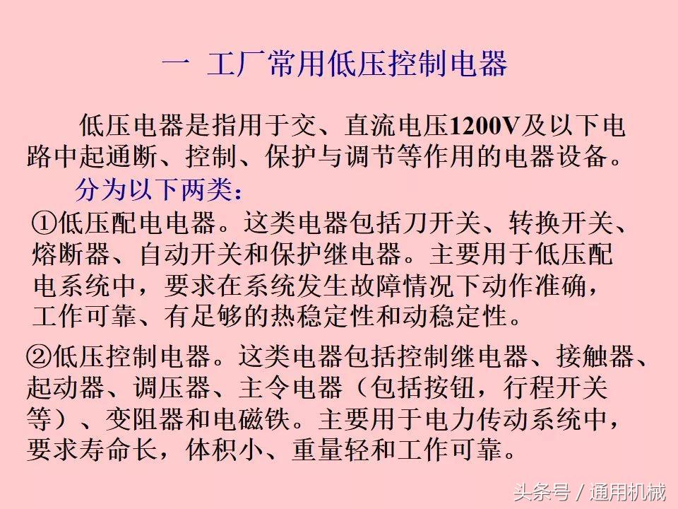 电机控制与电气控制技术入门,51页ppt视频教程