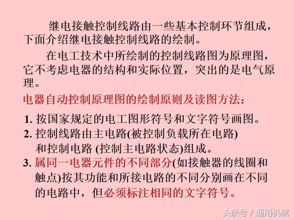 电机控制与电气控制技术入门,51页ppt视频教程