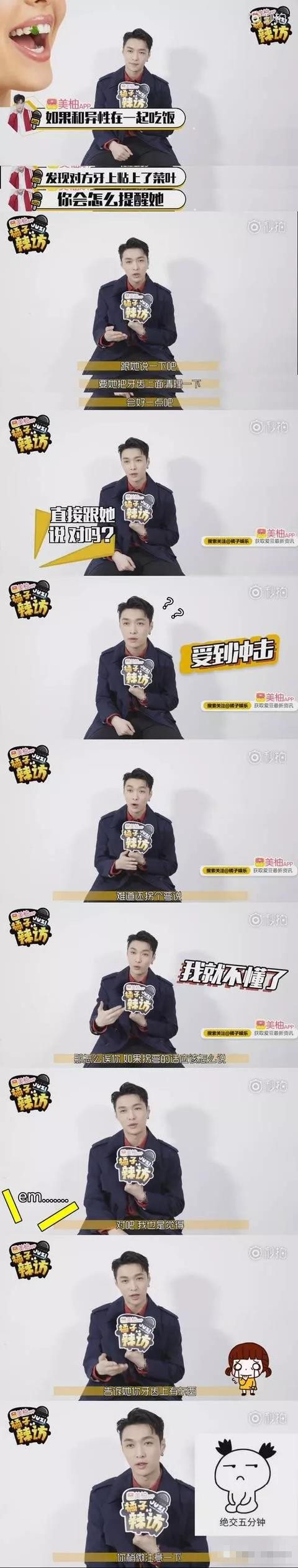 与女性吃饭时发现她的牙上粘了菜叶该怎么办？张艺兴的回应太尴尬