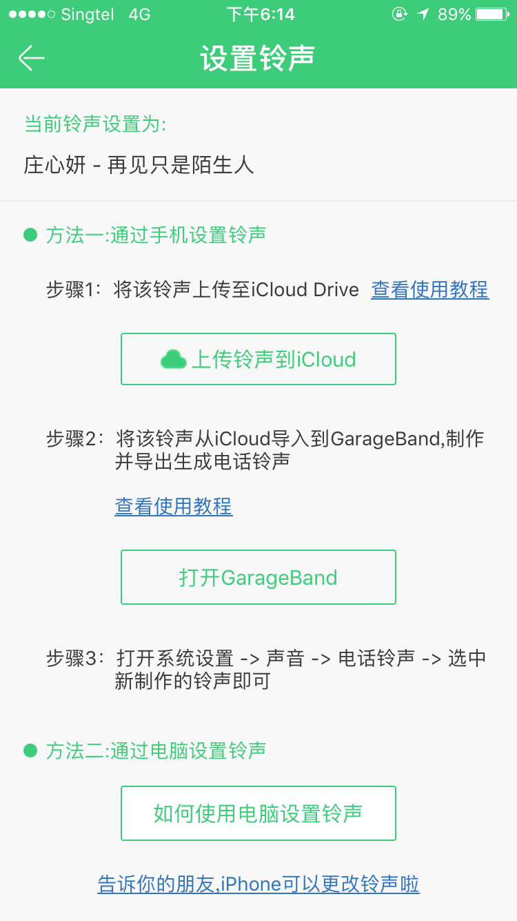 iphone12怎么设置来电铃声,iphone可以做铃声的app