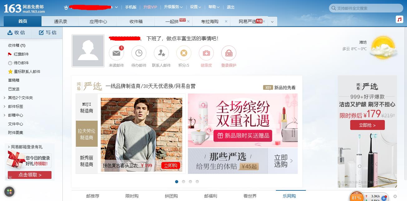 腾讯,网易,微软三大厂家邮箱简单对比