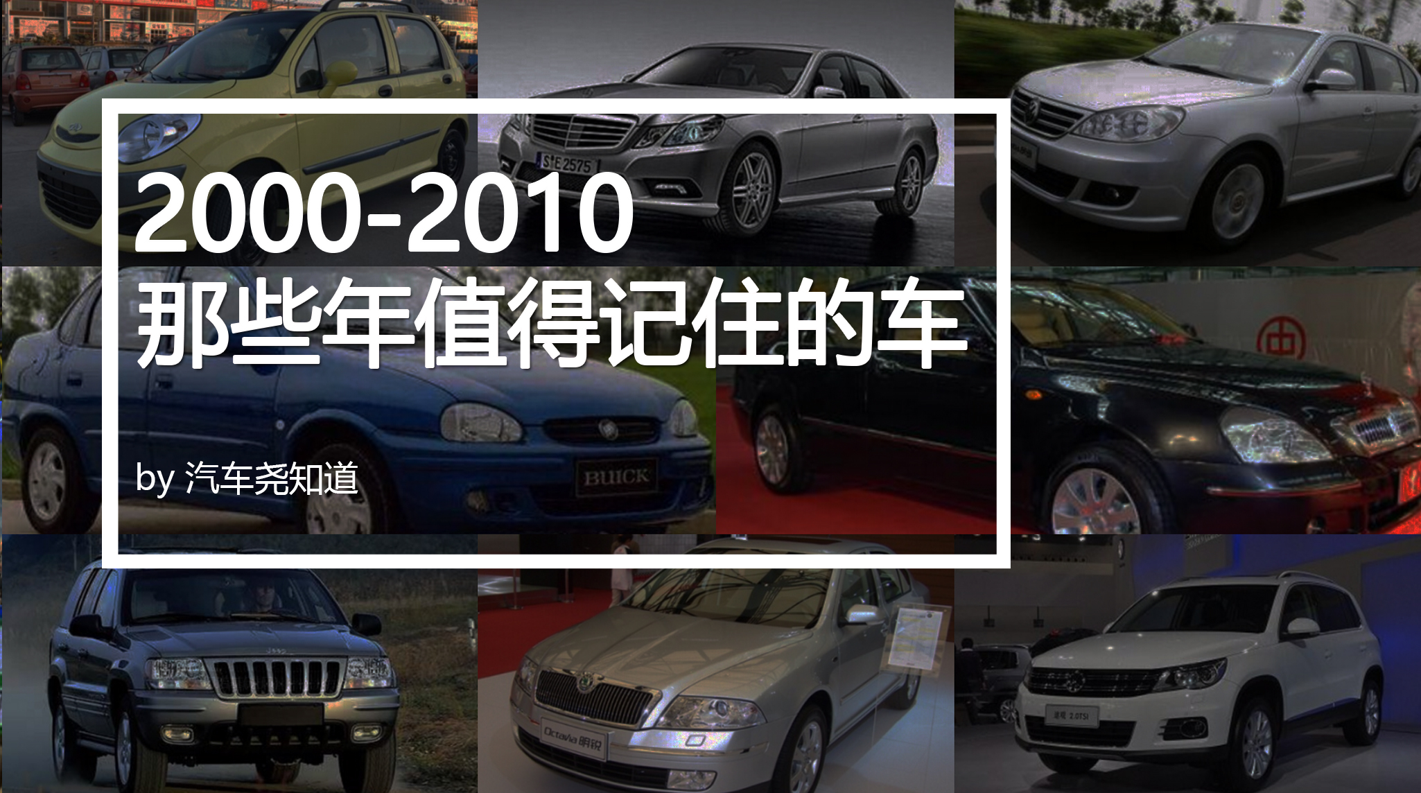 2000年代什么车最便宜,2000年至2010年的经典车有哪些