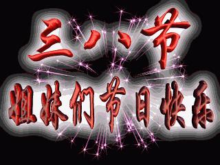 众吟三八节齐赞半边天（草原诗苑3.8节诗词50首）