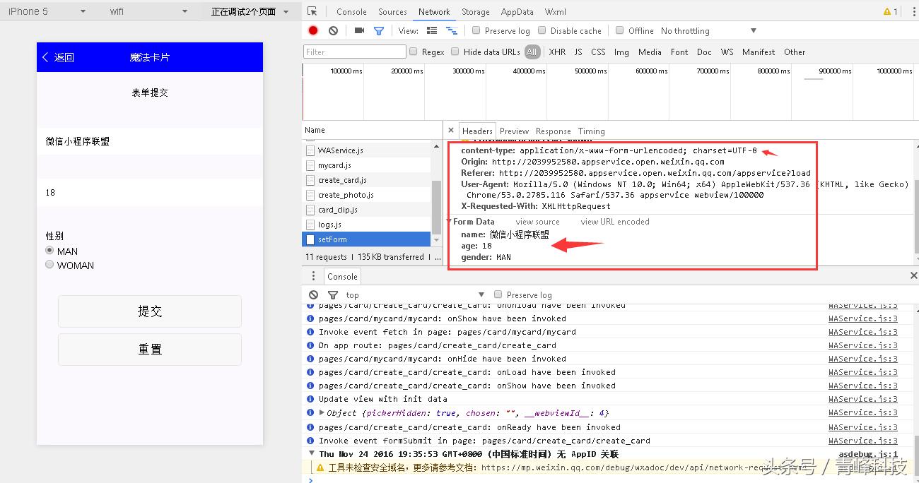 微信小程序表单提交,微信小程序数据请求