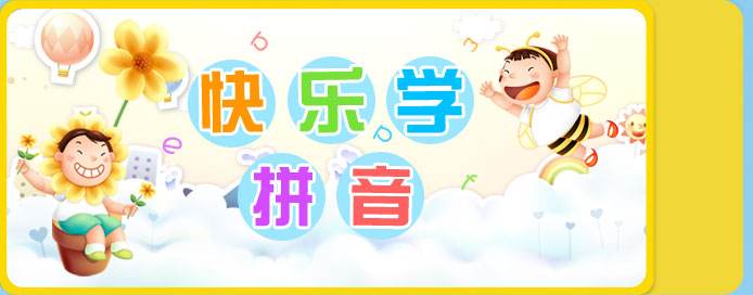 一年级学拼音快速记忆口诀,大班幼小衔接学拼音书写口诀