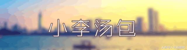 南京26家传奇早餐铺，南京人都知道！