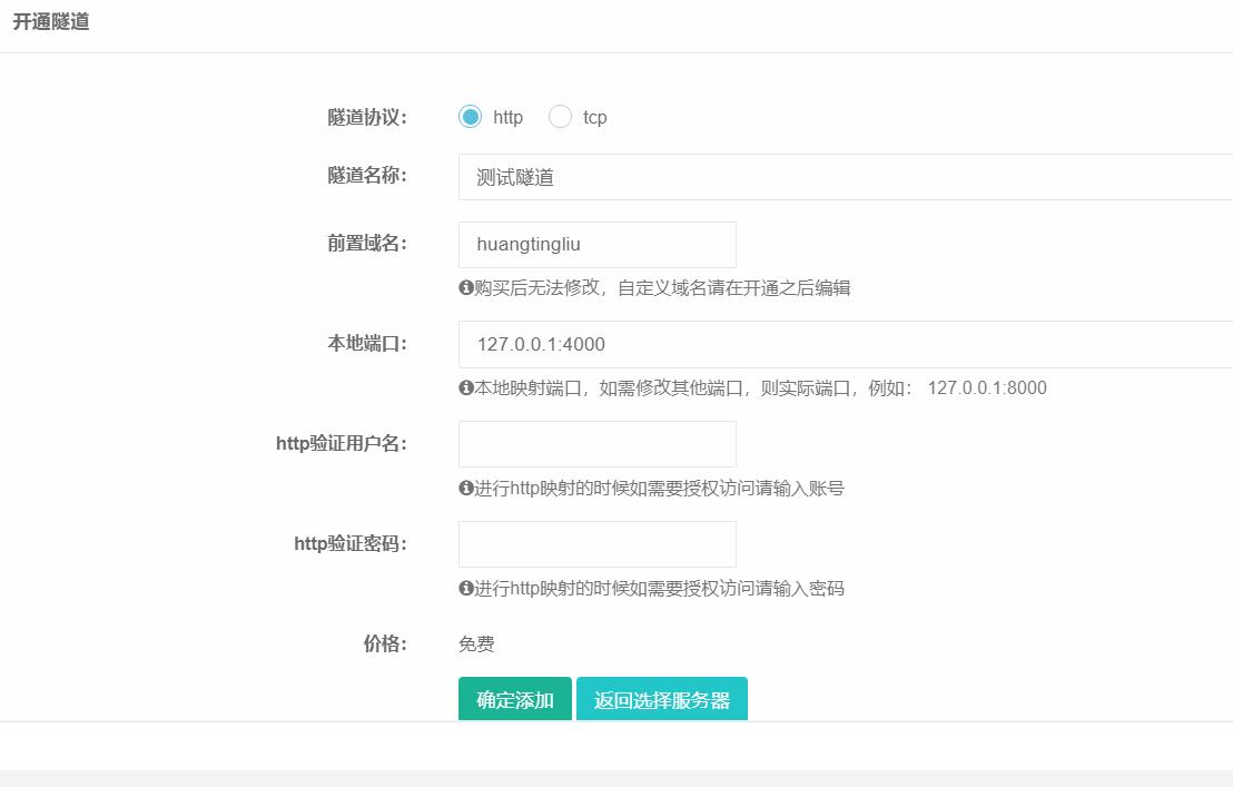 内网穿透ngrok服务器搭建,ngrok内网穿透支持什么协议