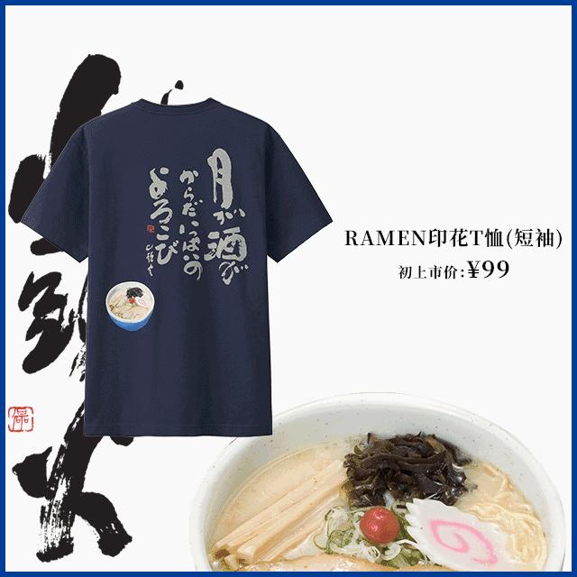 优衣库第一家日本店在哪,优衣库拉面系列