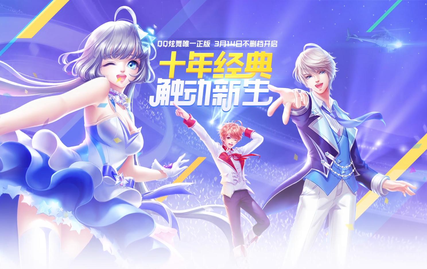 【游戏资讯】QQ炫舞手游14号公测！还记得被水仙支配的恐惧嘛！