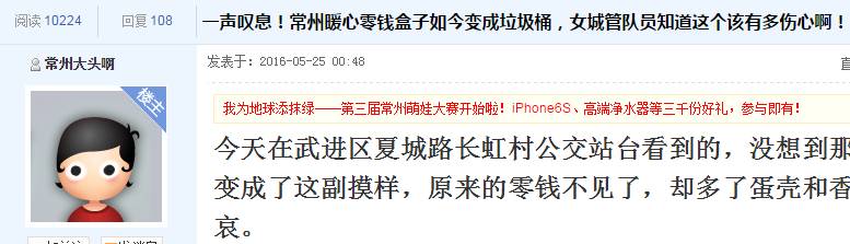 马杭公交站的“考”箱被掏空，还成了垃圾箱！谁践踏了常州人的爱心？