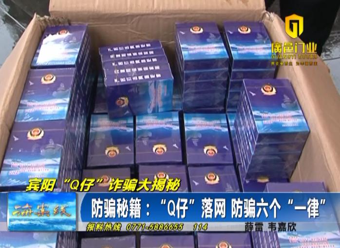 q仔诈骗手段,什么是q仔诈骗