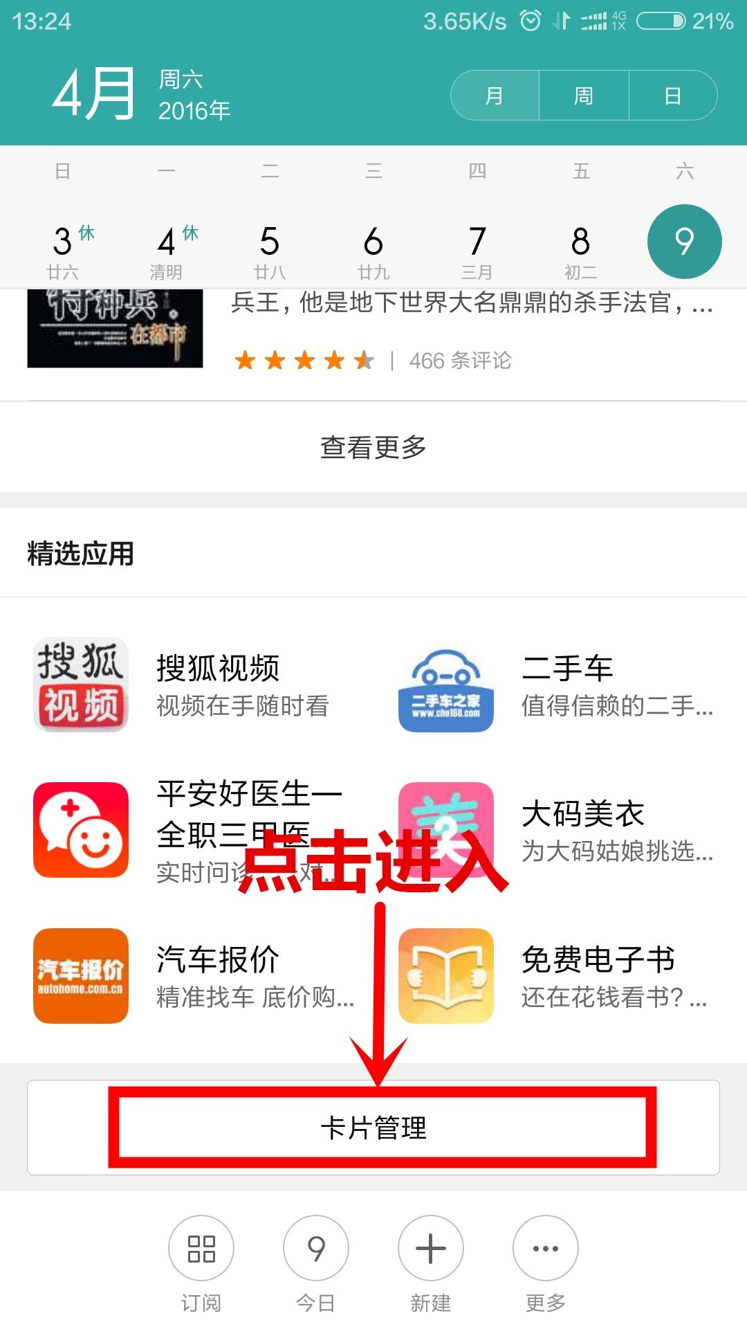 miui12.5关闭所有广告,miui13关闭广告的方法
