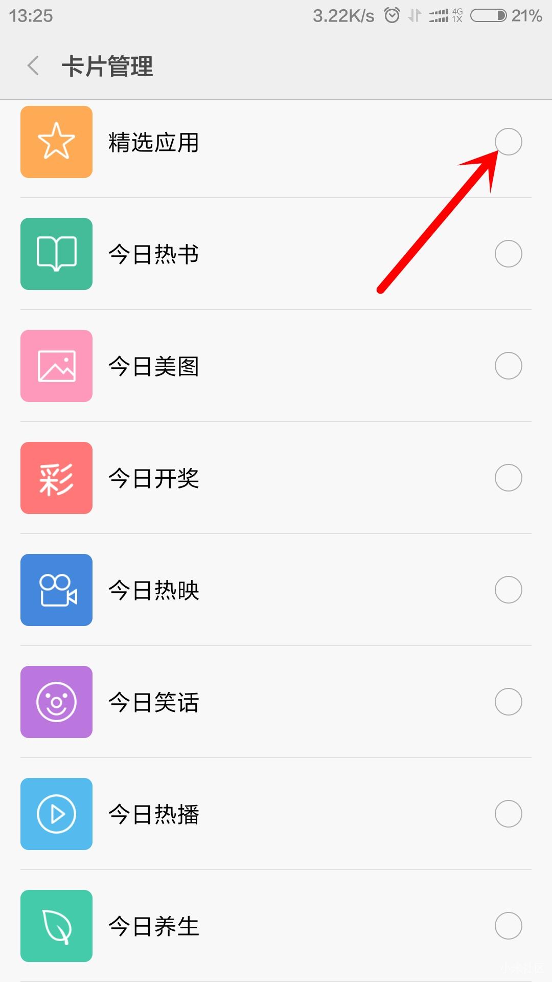 miui12.5关闭所有广告,miui13关闭广告的方法