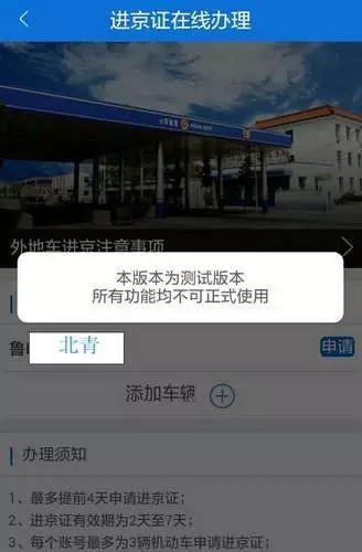 不用跑大厅网上就可以申报了,手机上怎么办理进京证