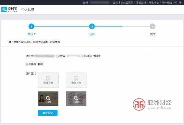 香港居民如何实名认证支付宝,香港支付宝怎么实名认证