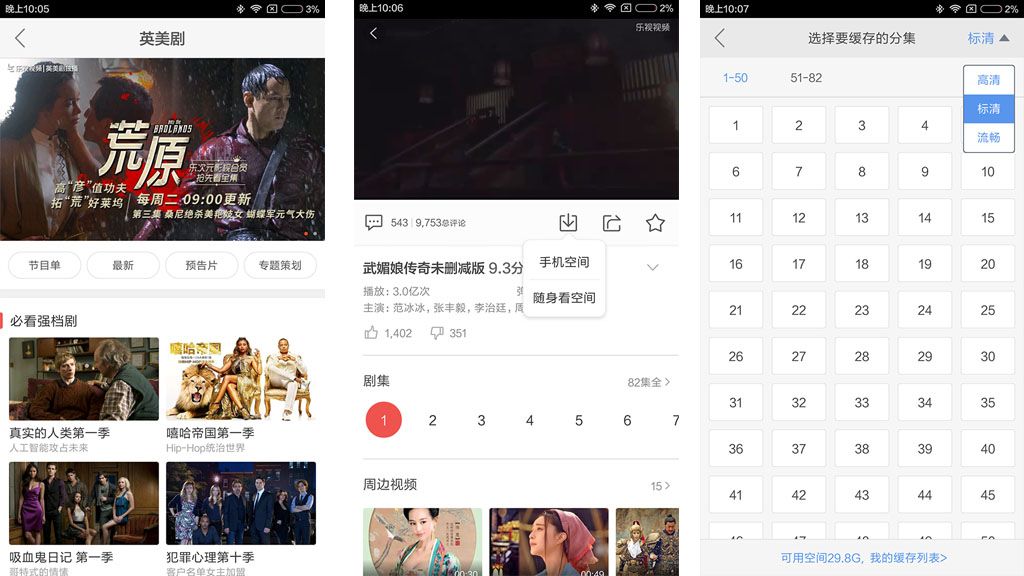 没有流量下载的电视可以看吗,乐视能免流量看电视剧