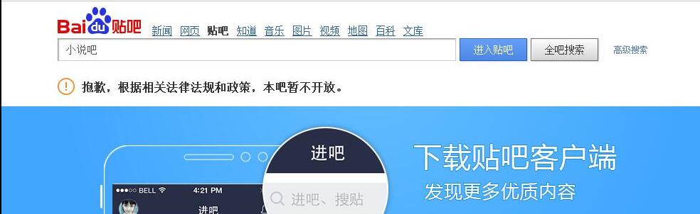 百度贴吧被系统删帖封禁,百度小说类贴吧遭封杀是为什么