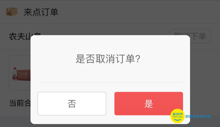 懒人的胜利京东来点一键购物体验