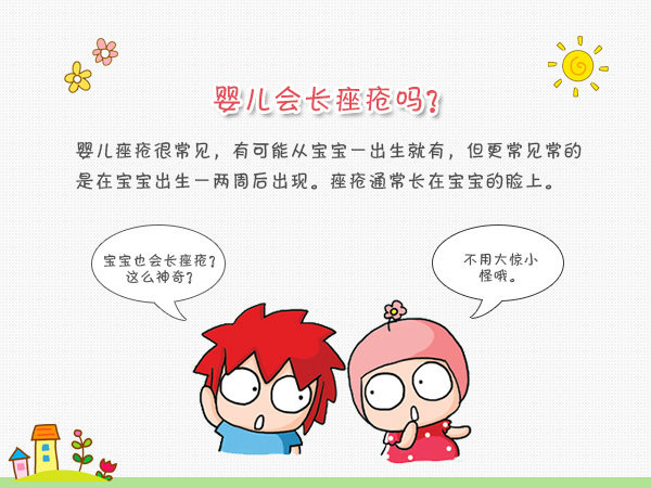 宝宝长粉刺样的颗粒,宝宝长粉刺怎么回事