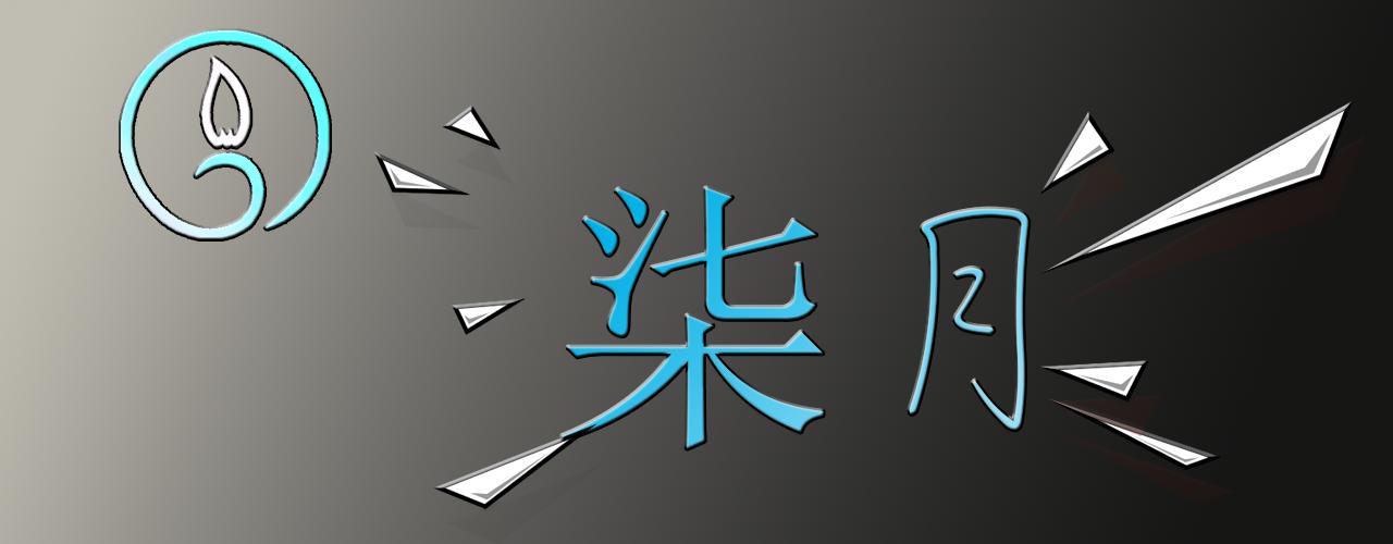 魅族如何卡永久主题,魅族logo的主题